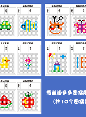 幼儿园大中班益智区墙面瓶盖趣多多游戏创意瓶盖拼图自制玩教具