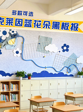 克莱因蓝色系列幼儿园背景装饰小学黑板报大尺寸花朵简约主题墙贴