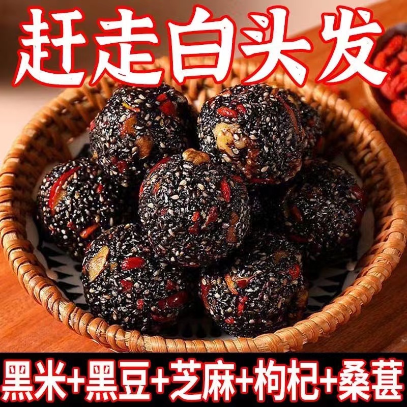 五珍黑芝麻丸无蔗糖养生黑豆桑葚枸杞核桃红枣丸孕妇营养零食整箱