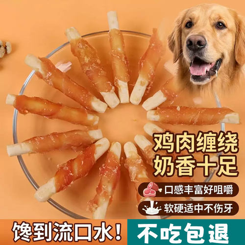 宠物狗狗零食磨牙棒鸡肉缠奶棒幼犬磨牙中小型犬训犬奖励狗狗零食 - 图0