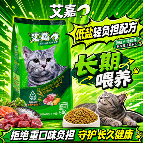 艾嘉猫粮全价全阶段猫粮海洋鱼味成幼猫通用营养均衡低盐猫咪主粮 - 图1