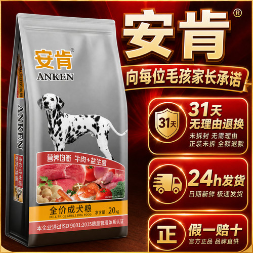 安肯狗粮20kg成犬狗粮小中大型犬狗粮大袋40斤通用宠物营养狗粮 - 图3