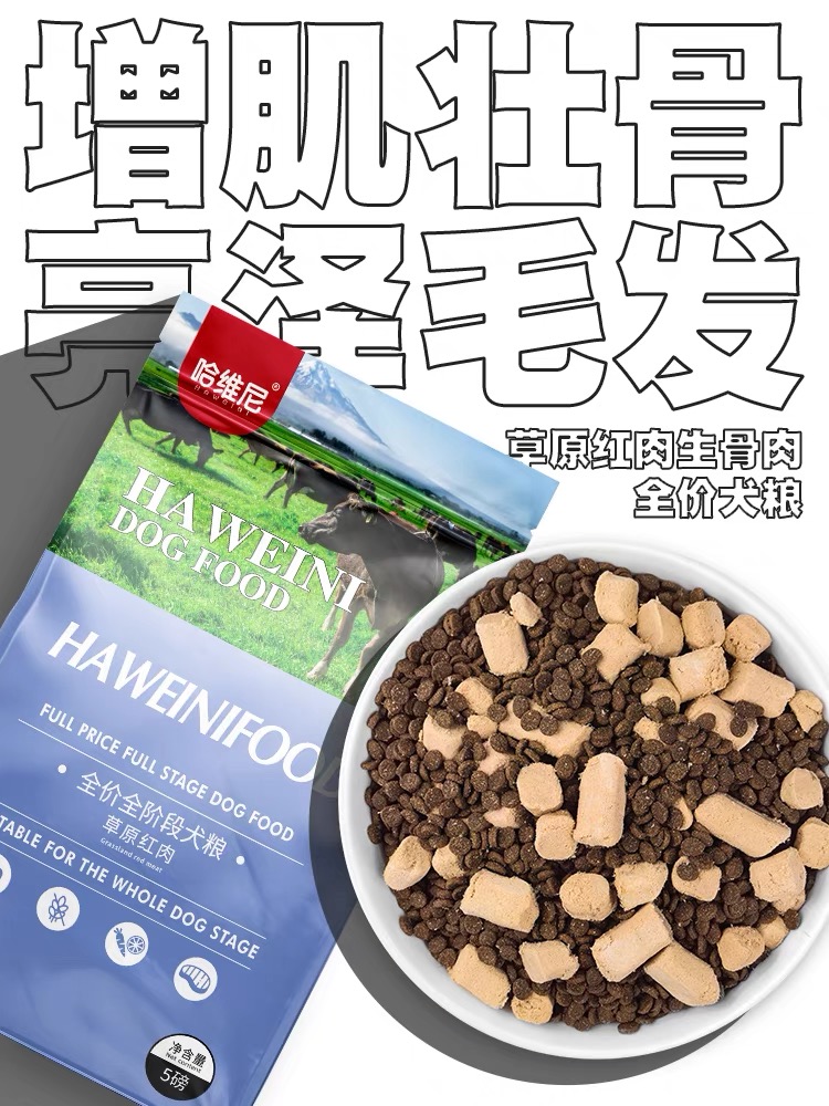 哈维尼草原红肉生骨肉冻干法斗长胖无谷天然幼犬成犬通用冷压狗粮 - 图0