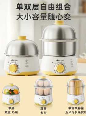 小熊双层早餐不锈钢定时煮蛋器