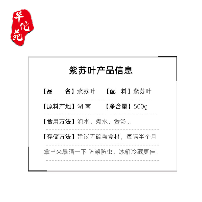 华佗苑 紫苏叶农家新鲜湖南食用野生苏子叶干紫苏叶粉泡澡泡脚药 - 图2