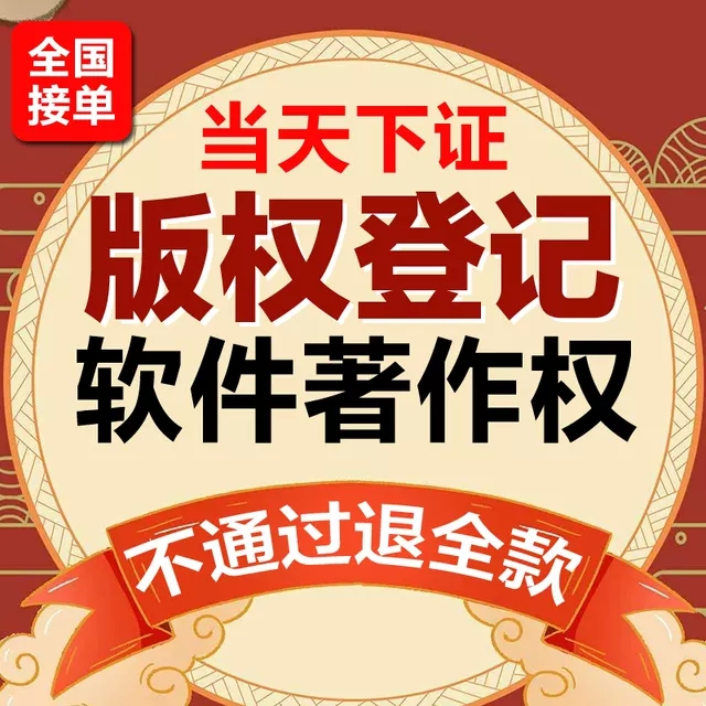 版权登记计算机软件著作权小说美术音乐视频美国商标注册申请代办