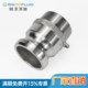 Stainless steel 316/304 quick connector camlock