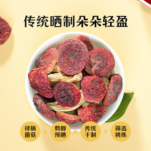 绿帝精选红菇  福建特产干货红蘑菇山珍煲汤食材100g - 图1