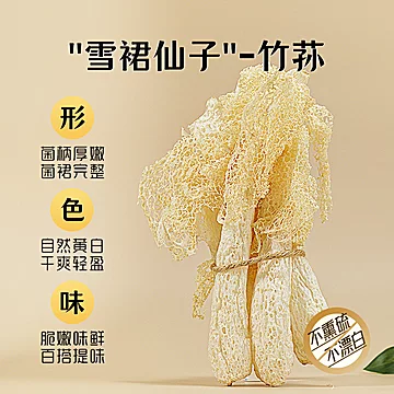 绿帝竹荪新鲜干货菌菇干货竹荪[15元优惠券]-寻折猪