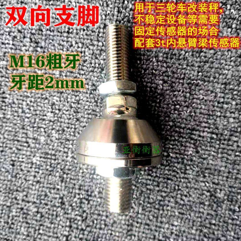 耀华3T地磅传感器支腿三轮车秤双头支脚广测传感器M16螺丝支脚m20,淘宝优惠券,粉丝福利购,淘宝优惠卷