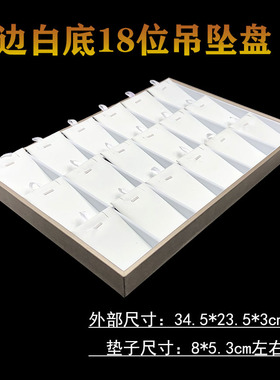 棕皮拉丝吊坠展示托盘