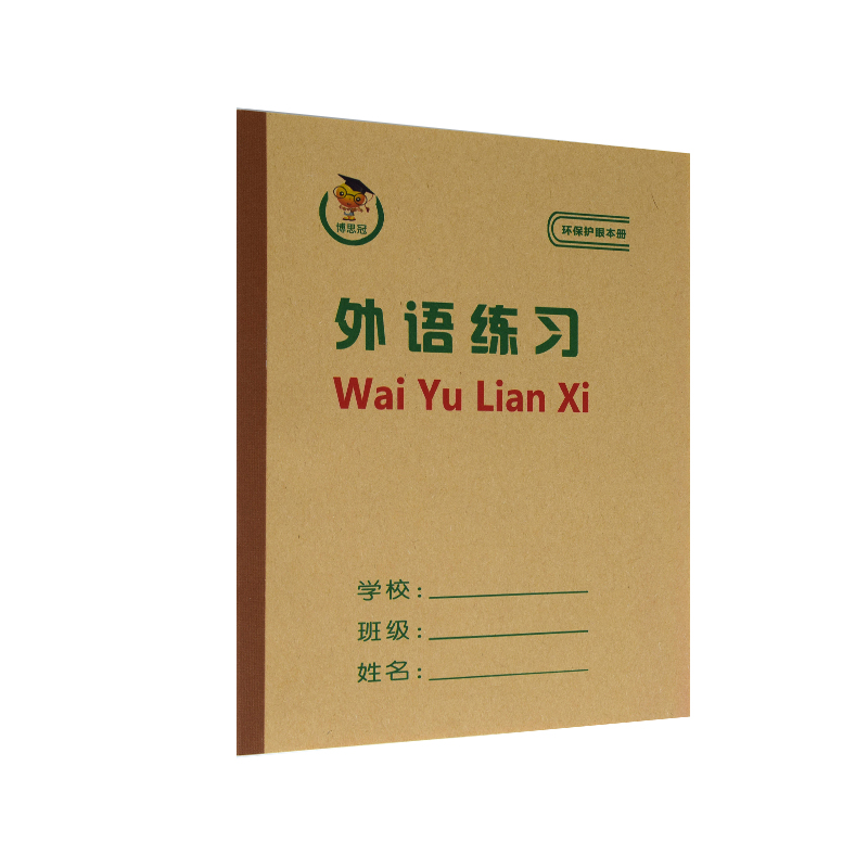 博思冠作业本外语练习本牛皮纸封面作业本济南小学生学校统一标准-图3