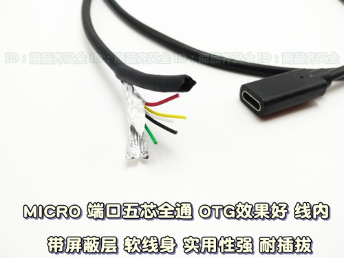 Type-c母 MICRO公安卓 otg功能设备 延长线机器人 海康红外热成像 - 图1