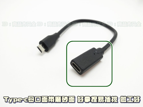 Type-c母 MICRO公安卓 otg功能设备 延长线机器人 海康红外热成像 - 图0