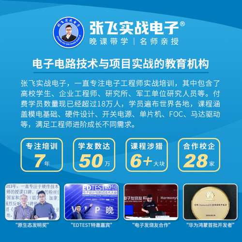 张飞实战电子反激开关电源设计线上培训班元器件变压器视频课程 - 图0