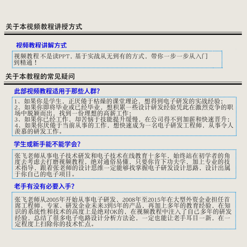 张飞实战电子反激开关电源设计视频课程 - 图1