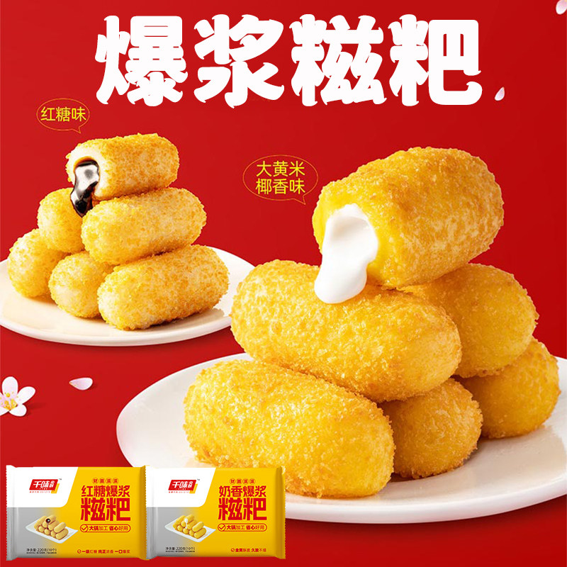 千味央厨爆浆红糖糍粑旗舰店年糕批发商用半成品火锅油炸小吃即食,淘宝优惠券,粉丝福利购,淘宝优惠卷