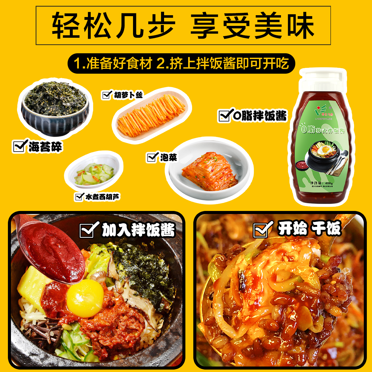 韩式石锅拌饭酱专用酱0脂肪低脂卡拌面酱料韩国烤肉辣椒酱甜辣酱-图1