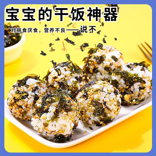 肉松寿司烘焙专用芝麻海苔碎拌饭料肉粉松商用紫菜包饭材料食材 - 图2