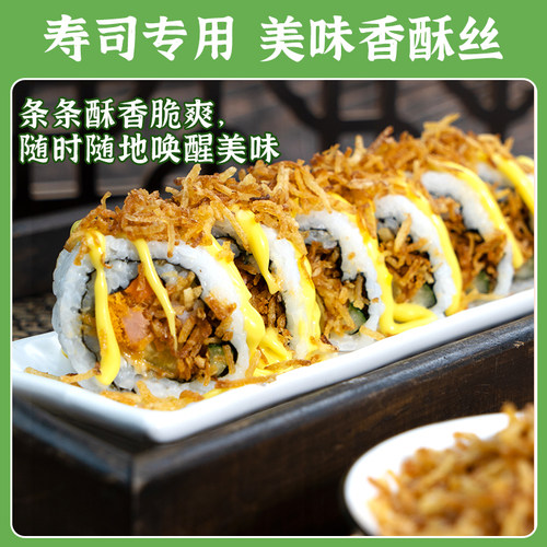 寿司料理牛蒡 炸牛蒡丝油炸牛蒡条原味香酥丝香脆丝紫菜包饭 - 图3