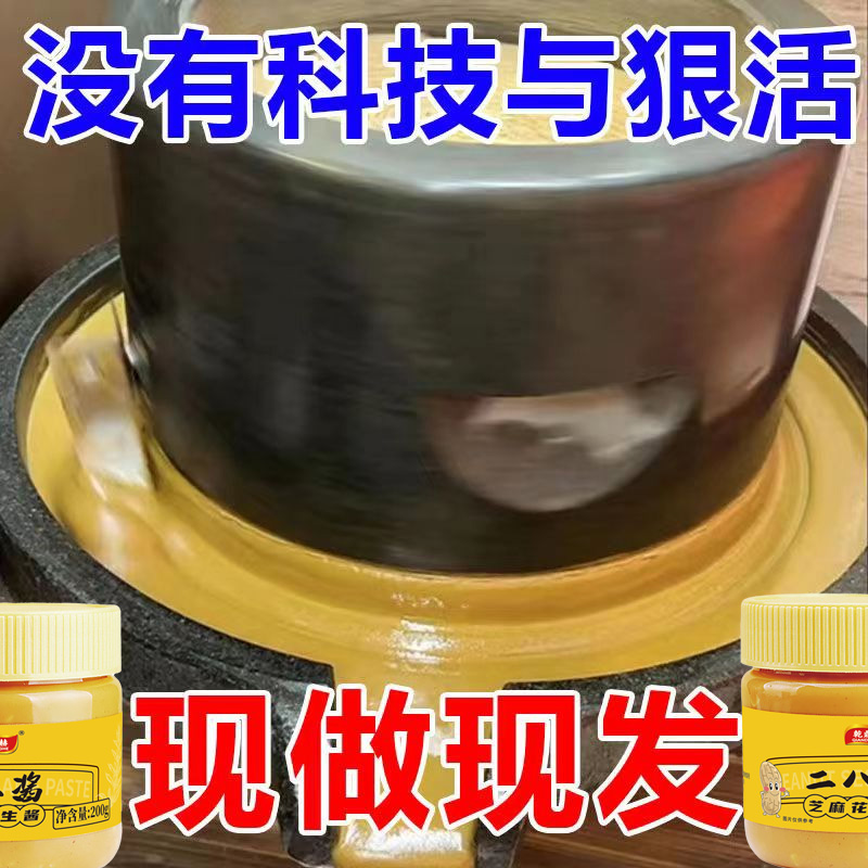 二八酱纯正芝麻颗粒花生酱火锅蘸料老北京28酱200g宗拌面麻酱底料 - 图1