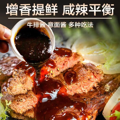 亨氏黑胡椒酱黑椒汁黑椒酱牛排酱专用酱料脂肪意大利意面酱酱汁 - 图0