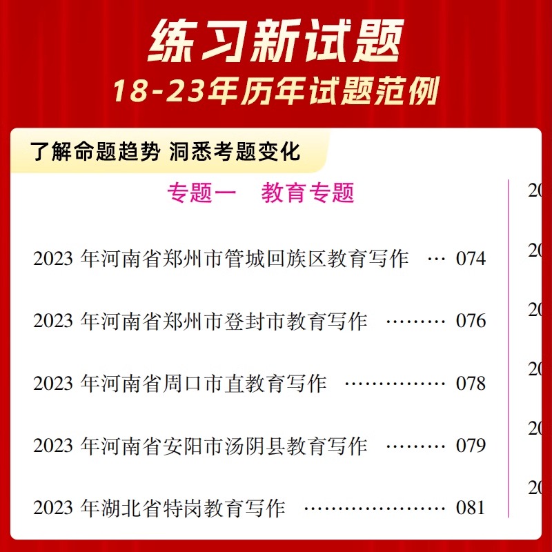 山香2024年教师招聘考试用书 教育写作高分突破 教育理论基础中小学考编编制教育学心理学作文范文安徽广东广西贵州云南陕西山西省 - 图1