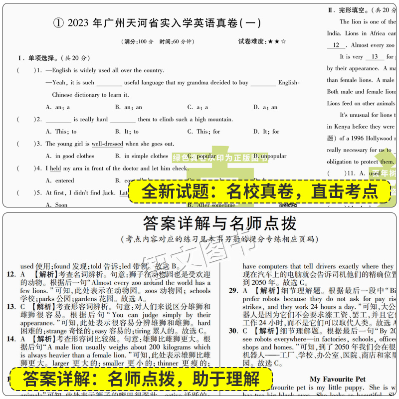 2024年广东十大名校小升初真题卷 英语 88套招生真卷试卷详解重点名校入学分班百校联盟小学毕业摸底密考广东省广州深圳东莞2023 - 图2