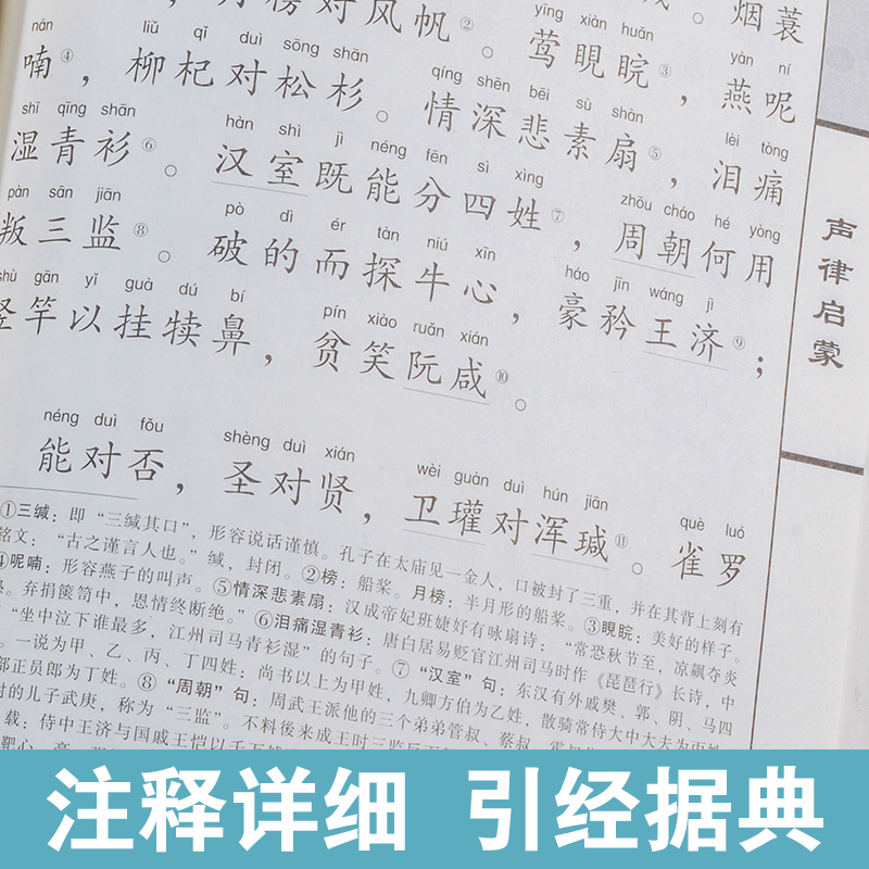 尚雅国学经典第一辑全套10册大字注音版全本声律启蒙笠翁对韵三字经百家姓千字文弟子规增广贤文唐诗三百首孙子千家诗幼学琼林书籍-图2