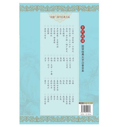 CCTV欢乐中国人尚雅国学经典千家诗神童诗大字注音版226首全本全集无删减中华文化启蒙经典正版古诗词书籍儿童小学生三年级 邓启铜 - 图0
