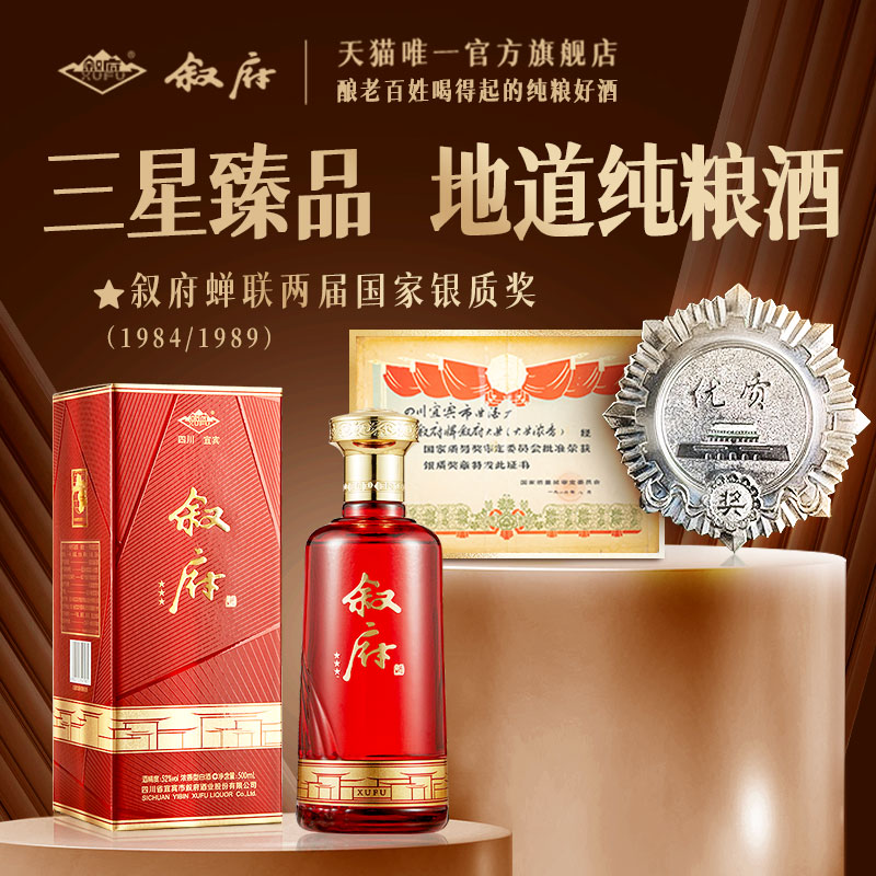 川酒集团 叙府 三星臻品 52度浓香型白酒 500mL 双重优惠折后￥71.8包邮