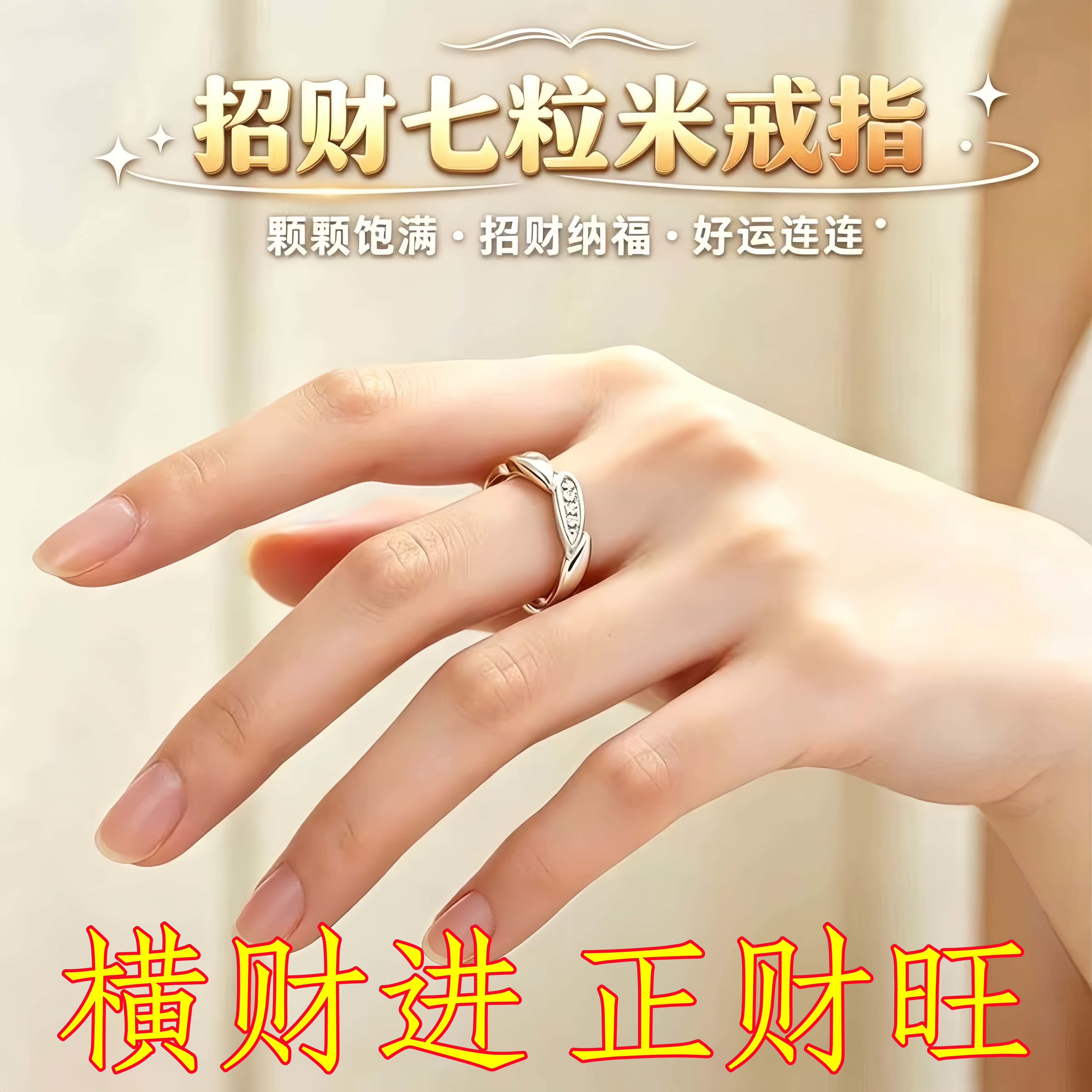 Lucky Hao Stone 7 grains of rice real and effective transfer ring adjustable ring for men and women