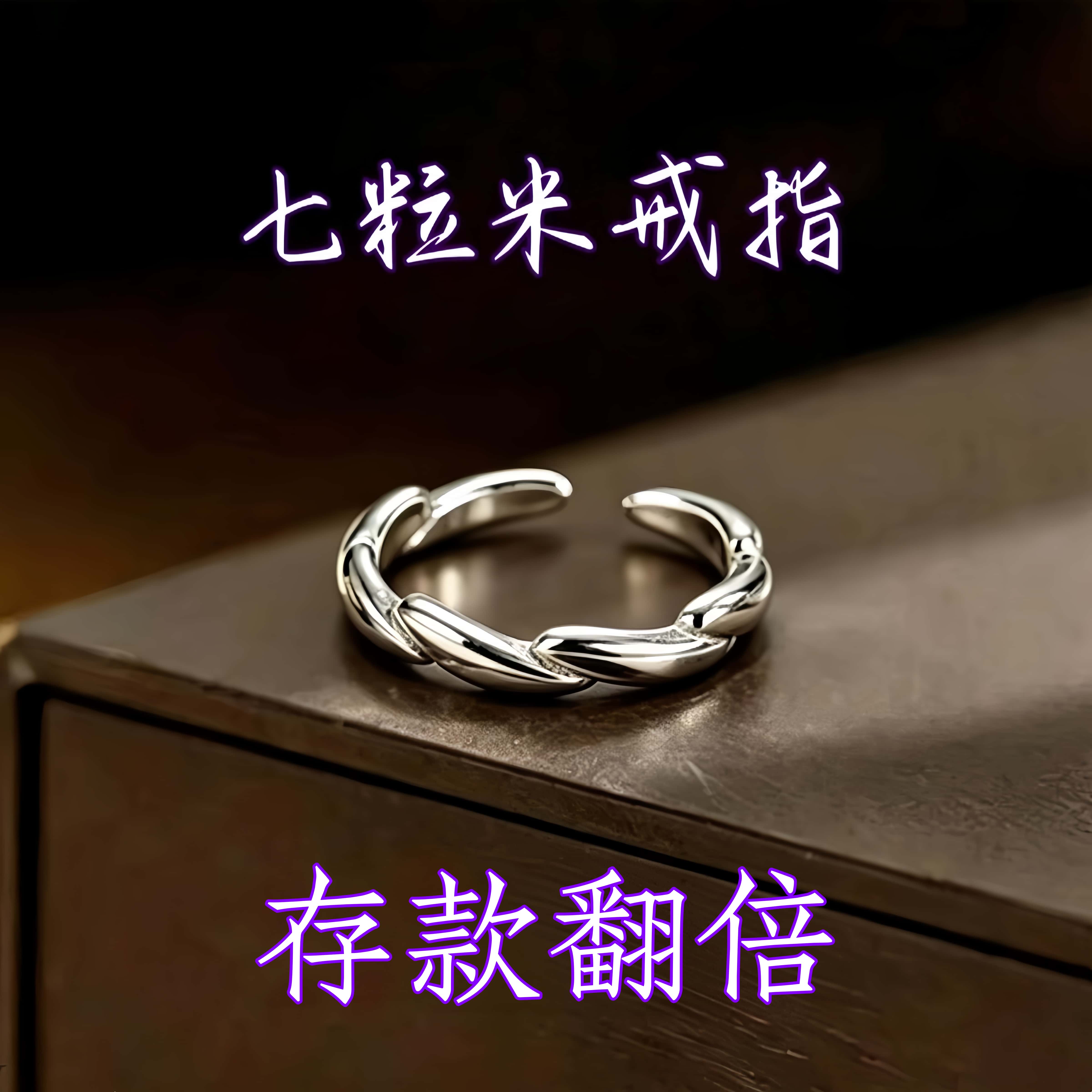 Lucky 7 grains of rice, real and effective lucky transfer ring, adjustable ring for men and women