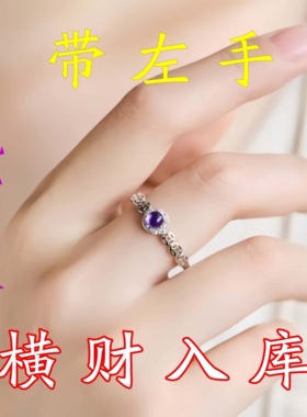 【请一个戴左手】真实有效招财转运九紫离火戒指可调节男女指环