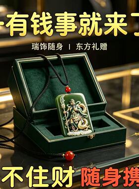【戴身上】武财神吊坠关二爷招财转运引财绿玉挂件好运随行吊坠