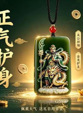 【戴身上】武财神吊坠关二爷招财转运引财绿玉挂件好运随行吊坠