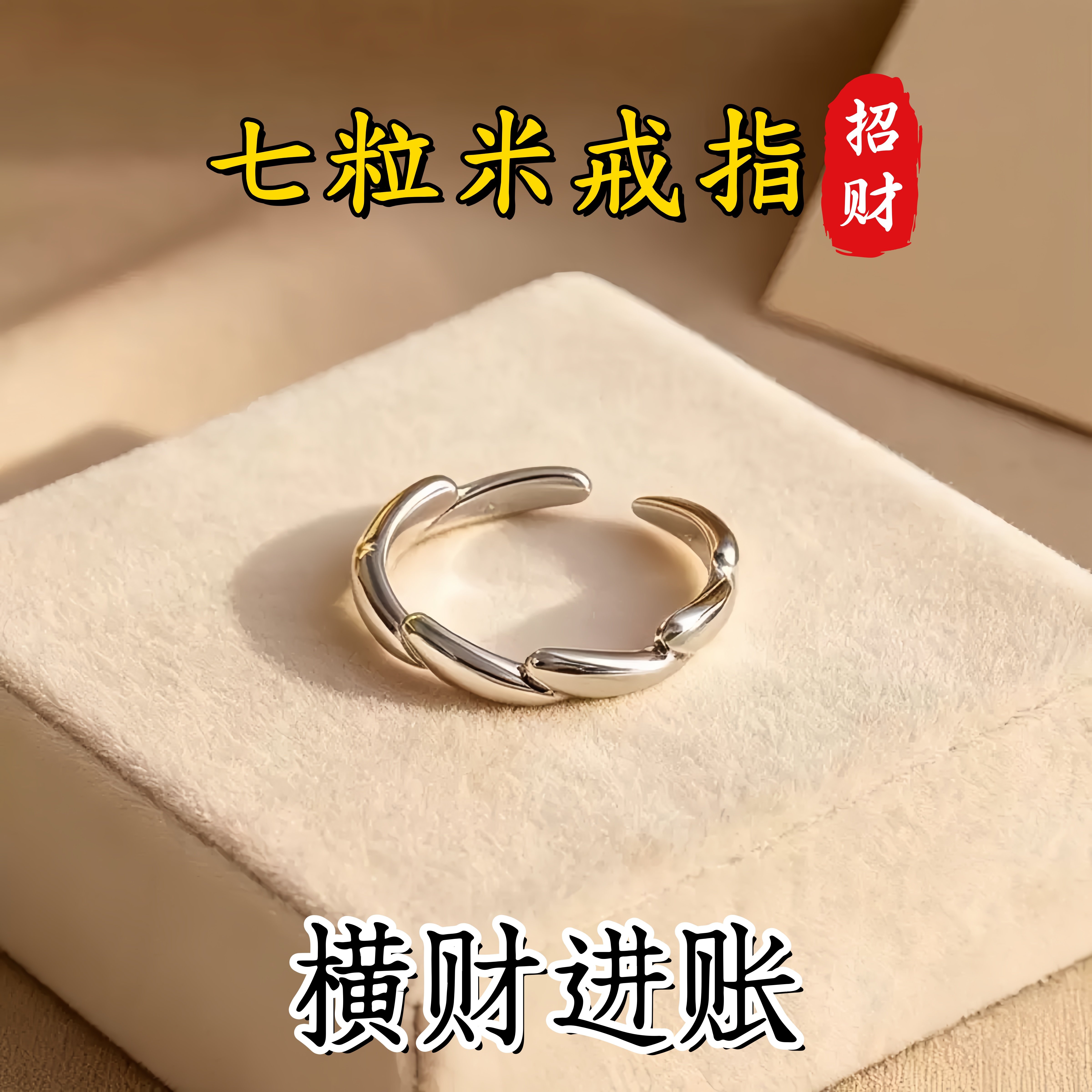 Lucky 7 grains of rice, real and effective lucky transfer ring, adjustable ring for men and women