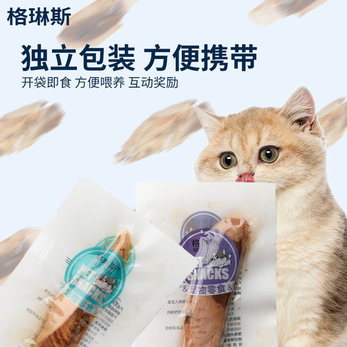 格琳斯鱼条猫零食宠物猫狗蒸煮金枪鱼条15g*30营养奖励鱼肉干 - 图1