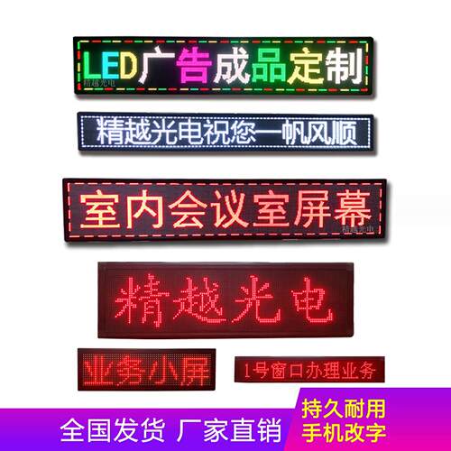 led显示屏全彩屏电子广告牌户外大屏门头室内窗口滚动走字屏幕 - 图2