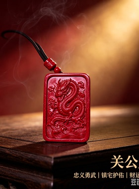 高含量红晶砂天然朱砂关公吊坠挂件钥匙扣项链男士女士