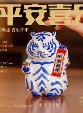 景德镇手绘青花虎陶瓷摆件招财