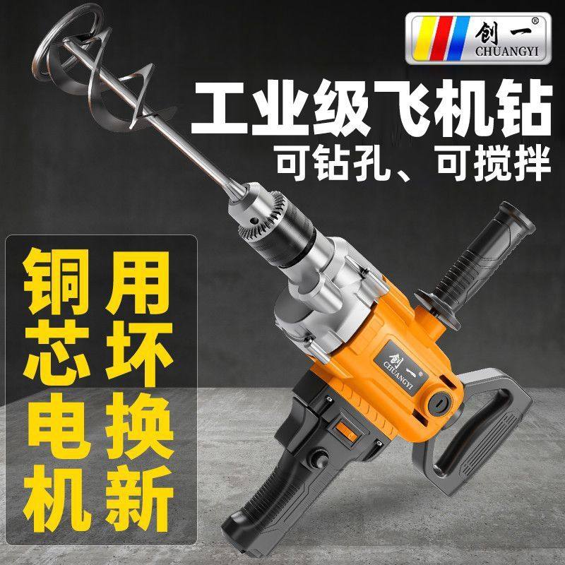 创一飞机钻工业级电钻大功率大马力搅拌钻多功能家用搅拌水泥机,淘宝优惠券,粉丝福利购,淘宝优惠卷