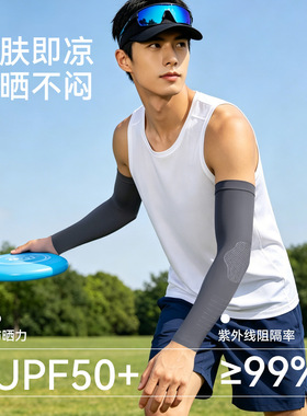 宝娜斯男士冰丝防晒袖套夏户外骑行开车防紫外线透气防晒手臂套袖