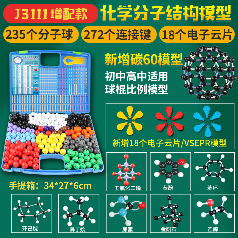 化学分子结构模型高中有机化学实验器材球棍比例初中演示J3111-T无机化学原子电子云轨道杂化金刚石碳60 - 图1