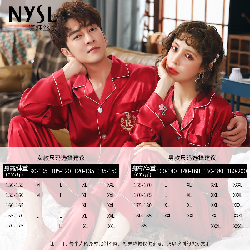 结婚情侣春秋款冰丝绸性感长袖睡衣 诺雅丝丽睡衣/家居服套装