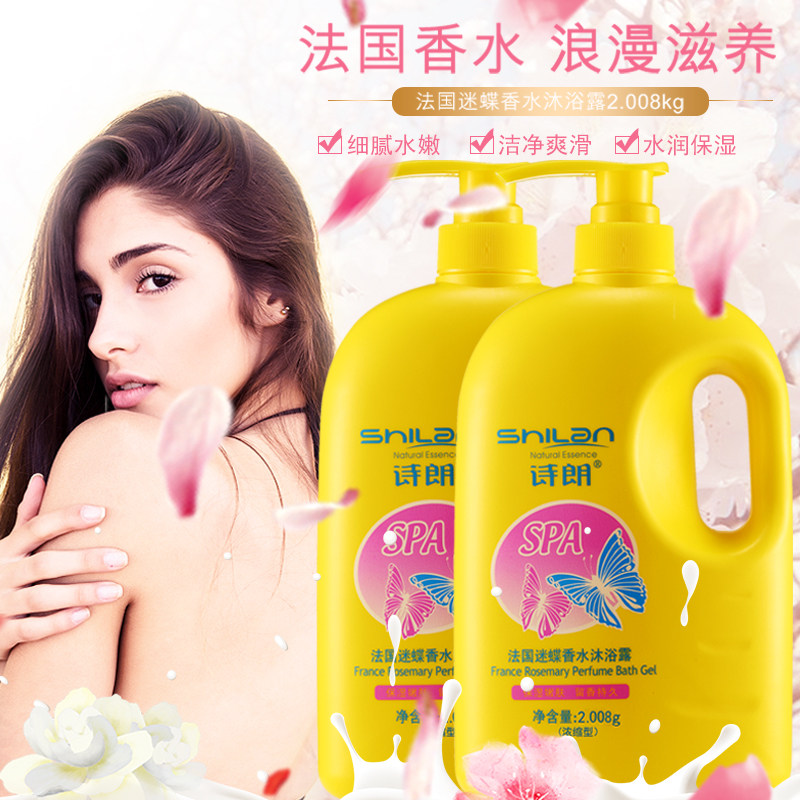 诗朗法国香水沐浴露香体持久留男女 诗朗沐浴露