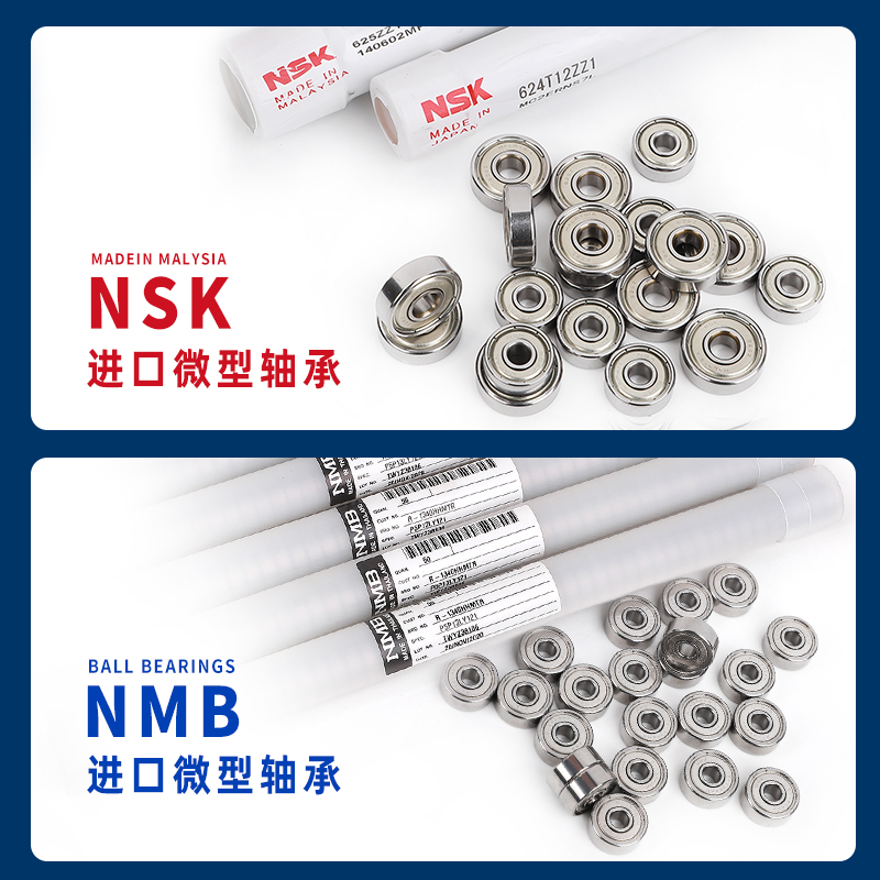 NMB624 625进口轴承NSK线切割专用机床导轮配件大全高转速低噪音 - 图2