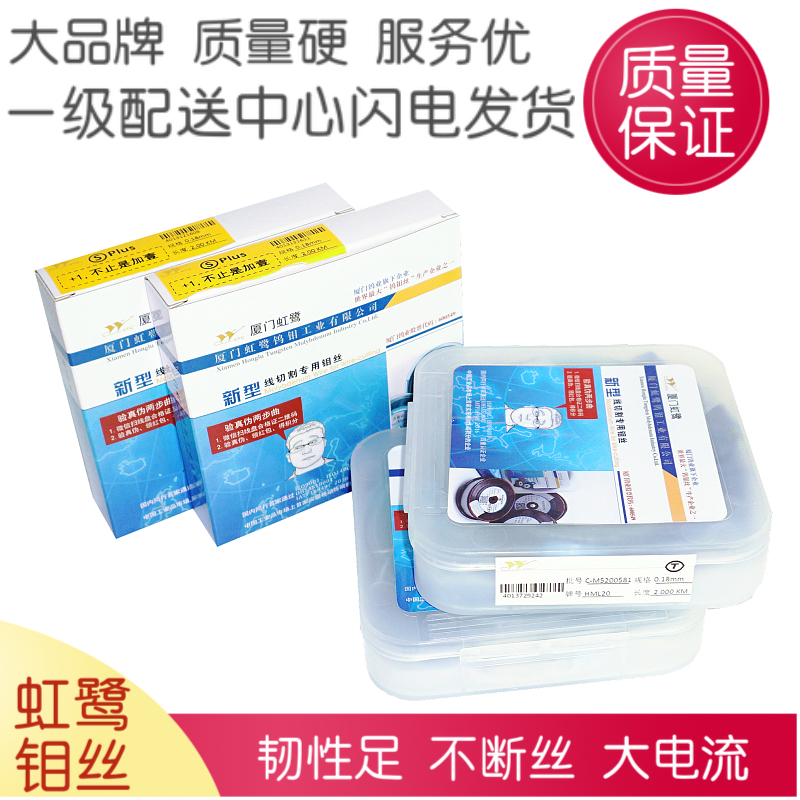 热销线切割厦门虹鹭钼丝0.18mmS型T型定尺2000米18丝正品机床配件 - 图0