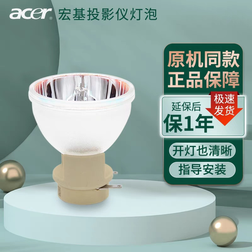 原装 Acer 宏基 投影机仪 AS304/AS313/AS314/AS317/AS318/AW314/AW318/AX314/M214/X113P/AX318灯泡 - 图2
