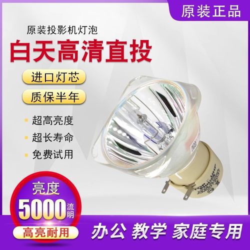 适用于BENQ明基MW516 MP778 MX661 MX503 MX520   MX703 MX3084ST MX711 MX713 MX723 MX710投影机灯泡 - 图0